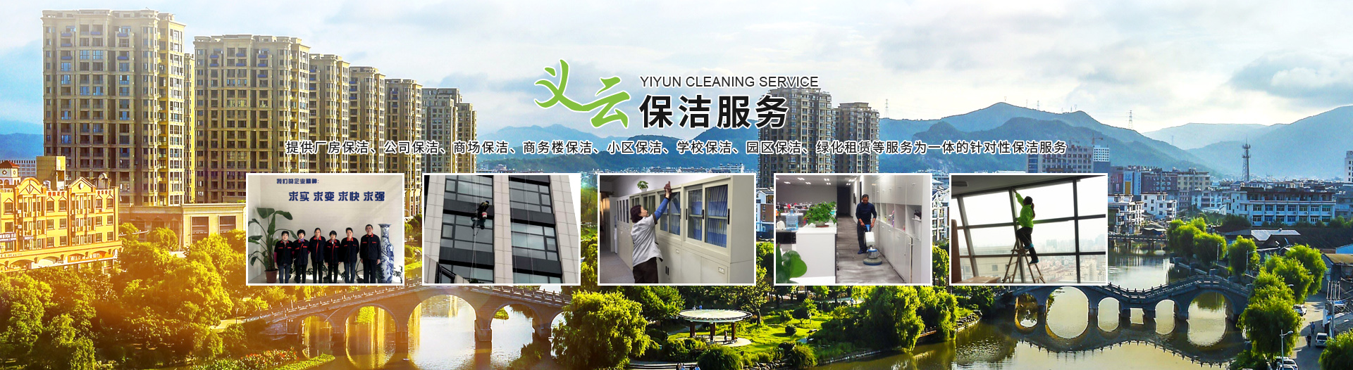 上海义云保洁服务有限公司